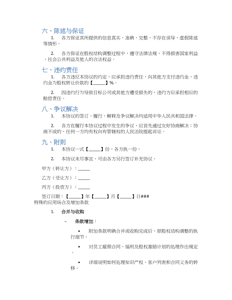 公司股权结构调整协议_第2页