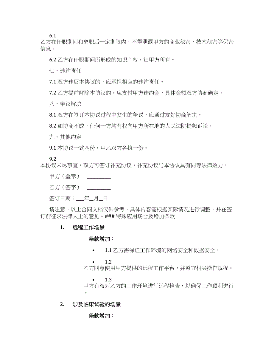 医学研究助理聘用协议_第2页