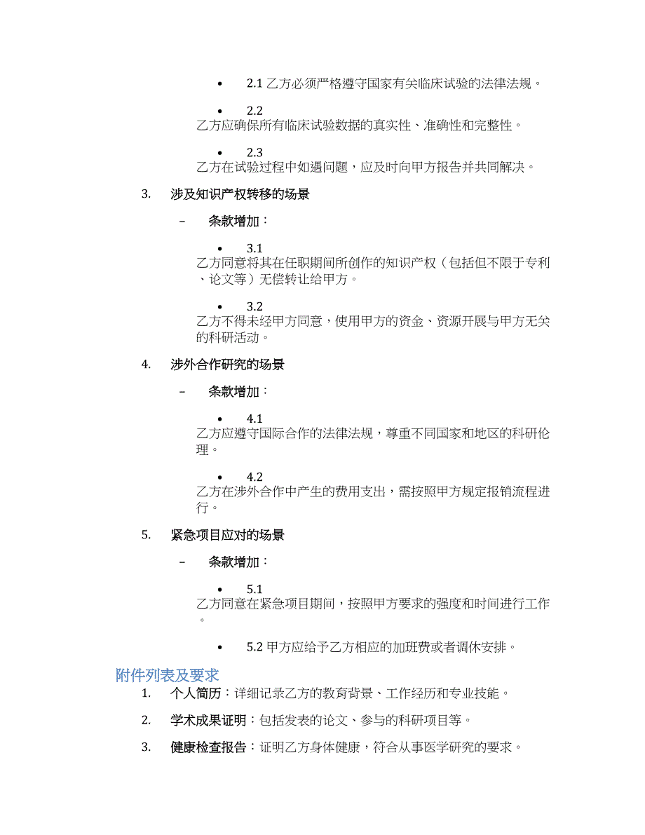 医学研究助理聘用协议_第3页