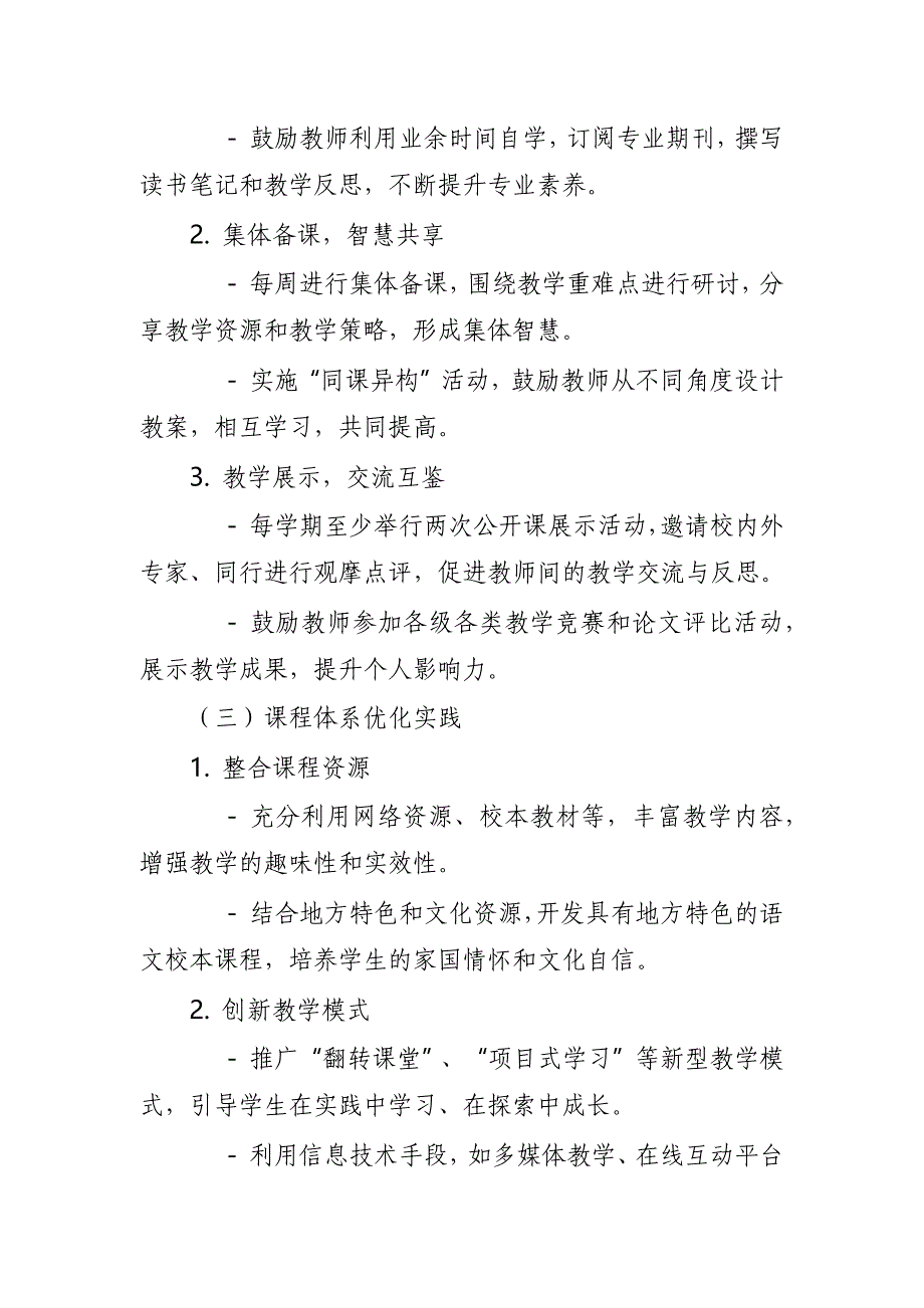 2024年秋期三年级上册语文教研组工作计划_第3页