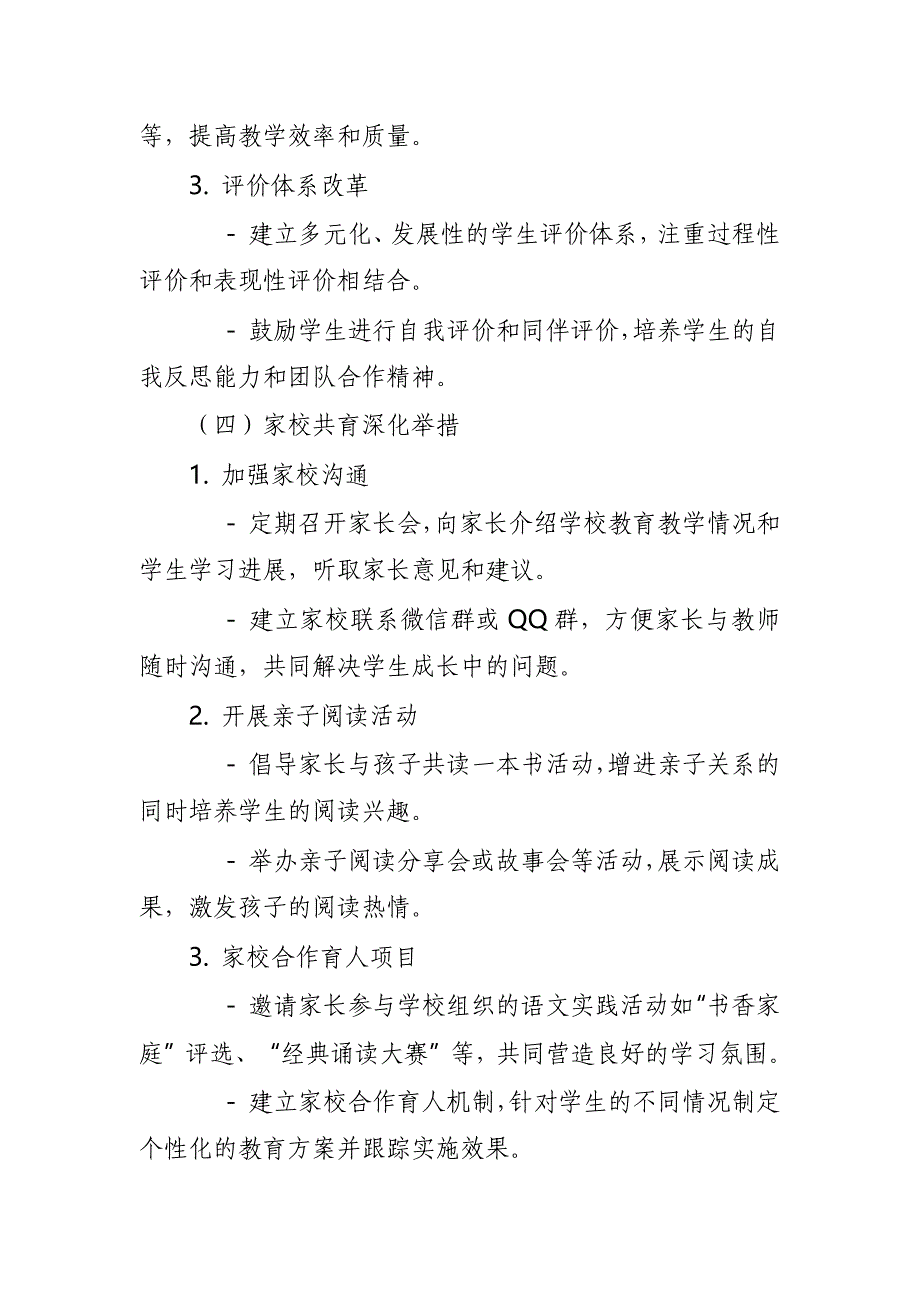 2024年秋期三年级上册语文教研组工作计划_第4页