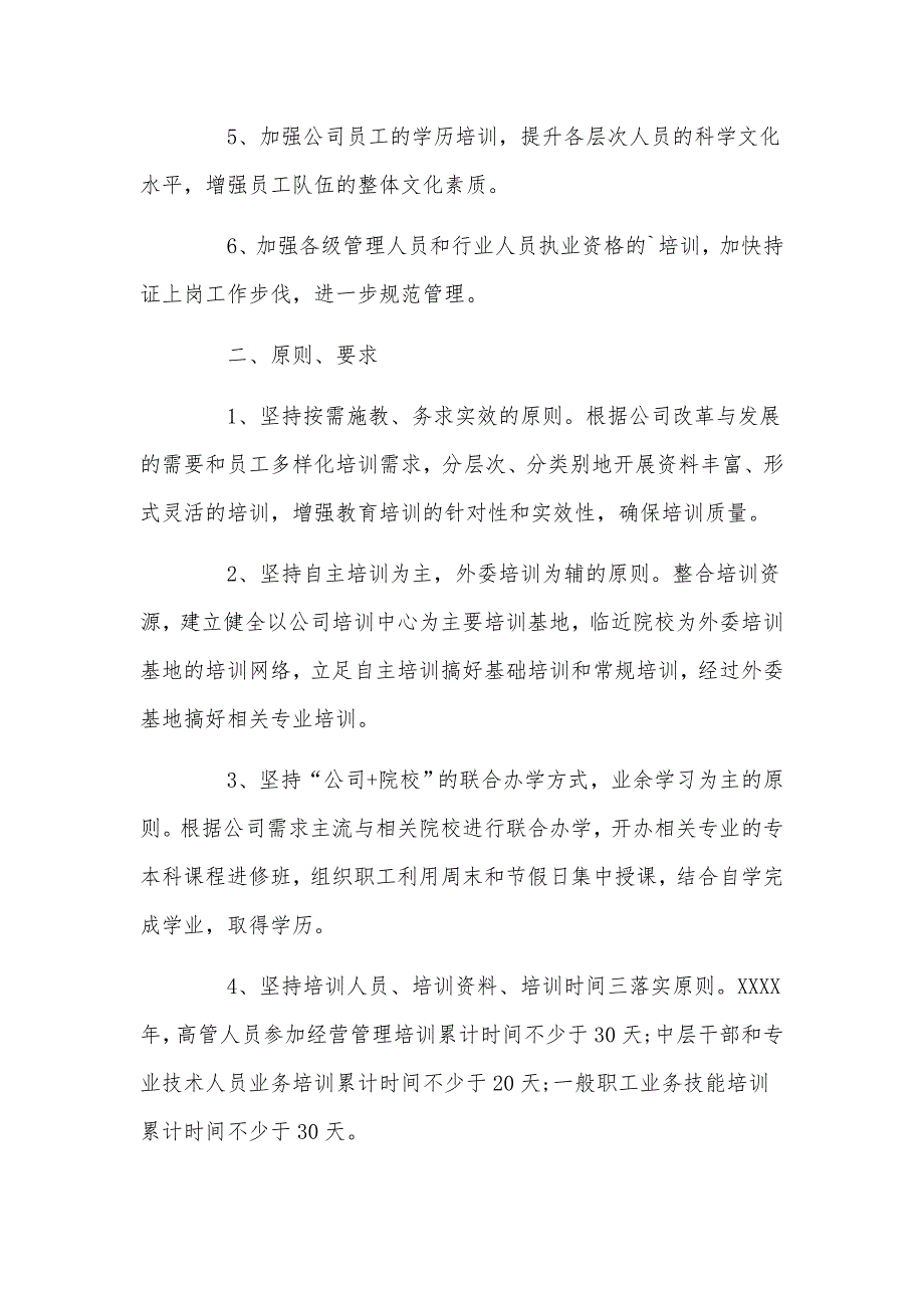 业务员培训计划(通用5篇)_第3页