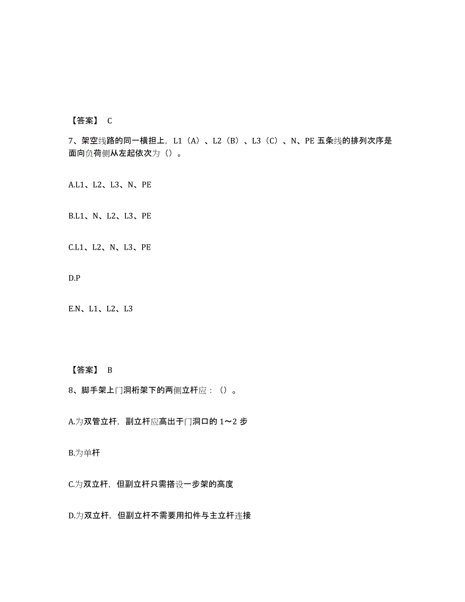 备考2025河南省周口市淮阳县安全员之C证（专职安全员）考前自测题及答案_第4页