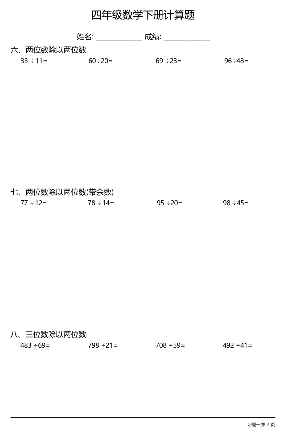 （全册各类齐全）小学四年级数学下册计算题（22套）_第3页