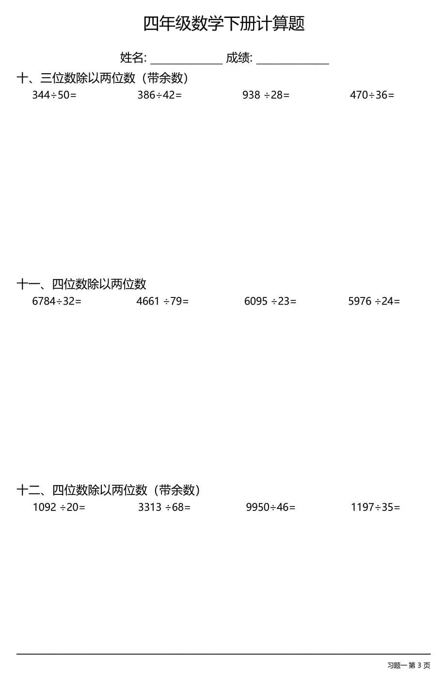 （全册各类齐全）小学四年级数学下册计算题（22套）_第5页