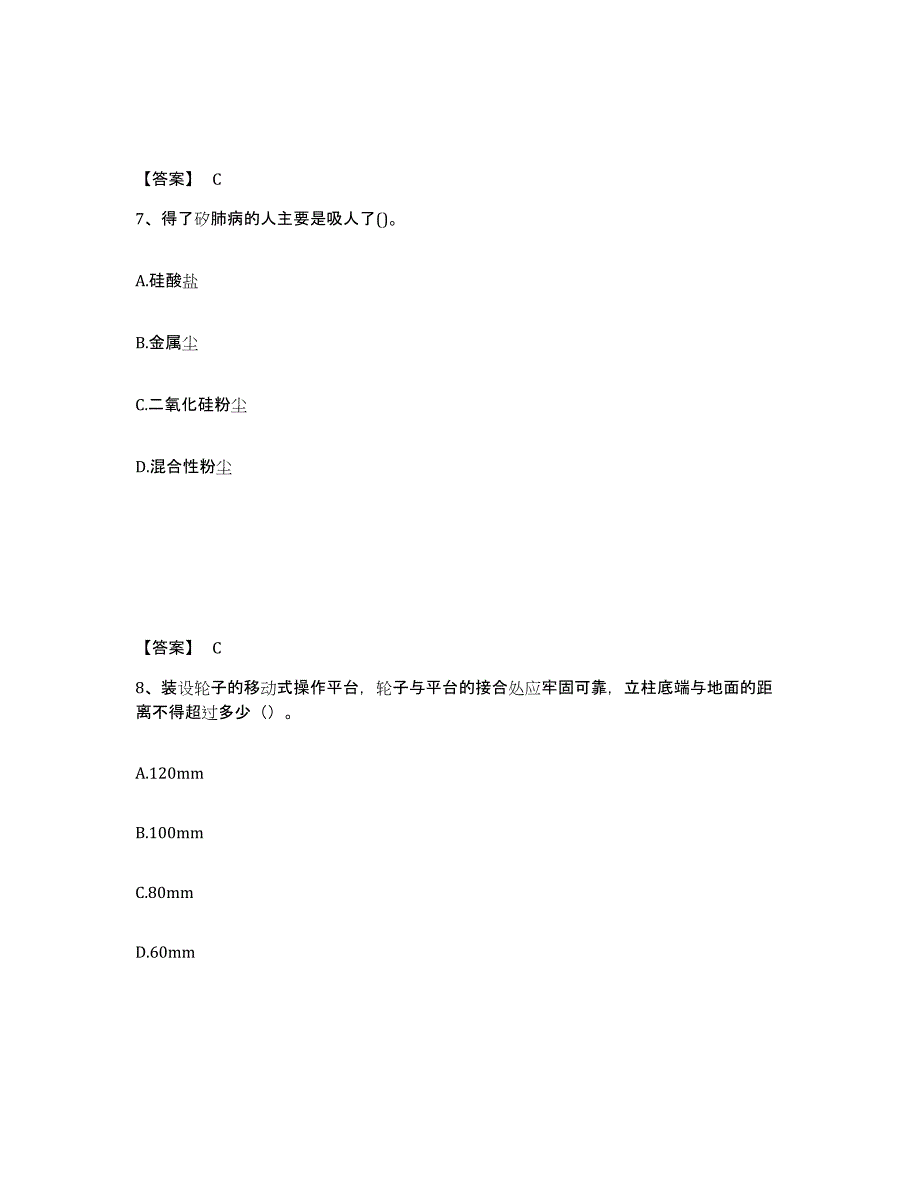 备考2025河南省南阳市方城县安全员之C证（专职安全员）过关检测试卷A卷附答案_第4页