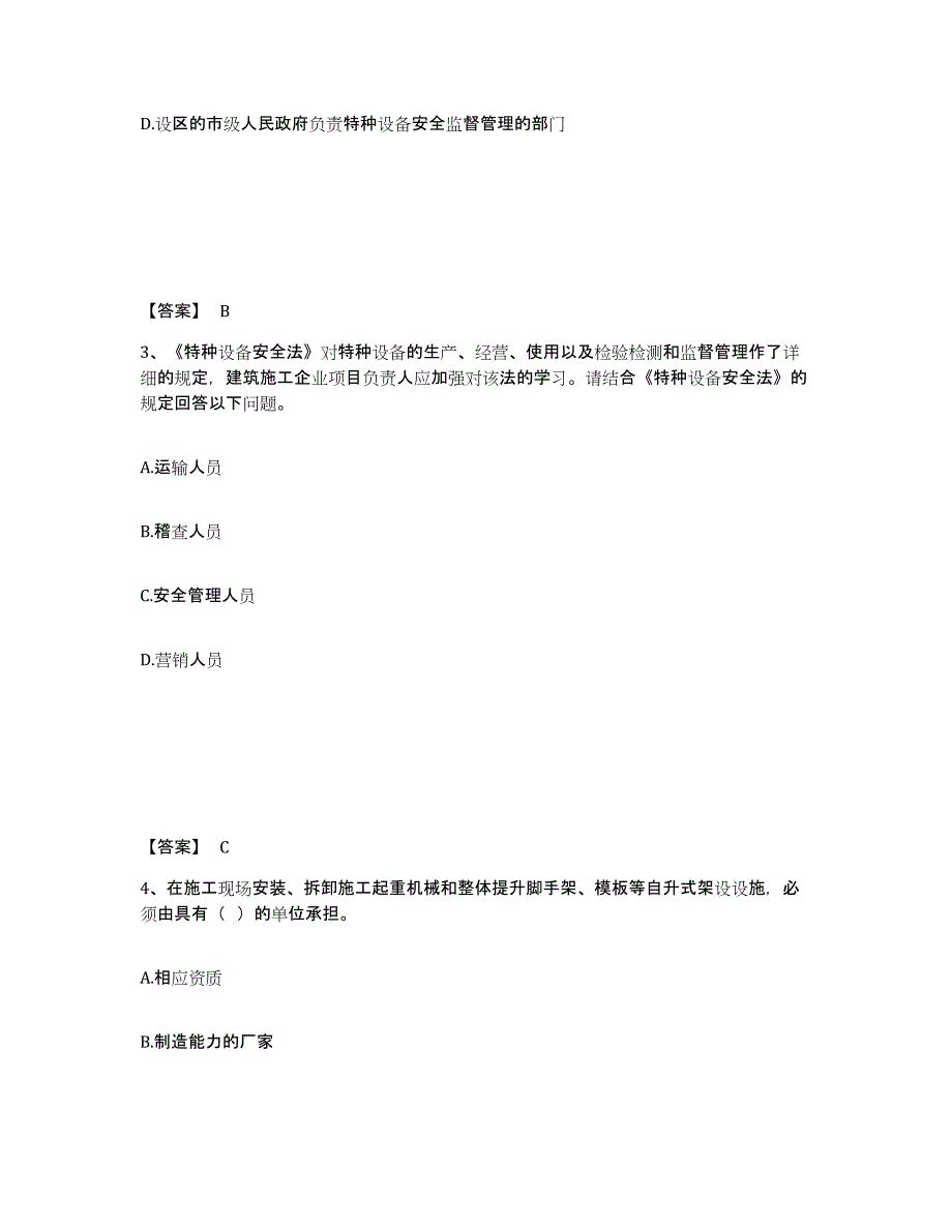 备考2025海南省陵水黎族自治县安全员之C证（专职安全员）题库及答案_第2页