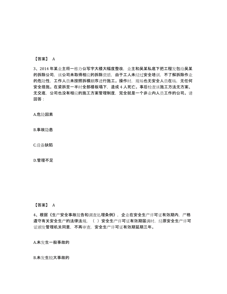 备考2025河南省周口市安全员之C证（专职安全员）真题练习试卷B卷附答案_第2页