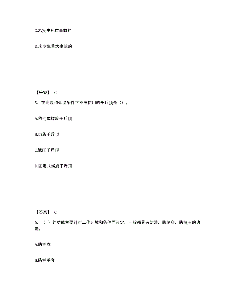 备考2025河南省周口市安全员之C证（专职安全员）真题练习试卷B卷附答案_第3页