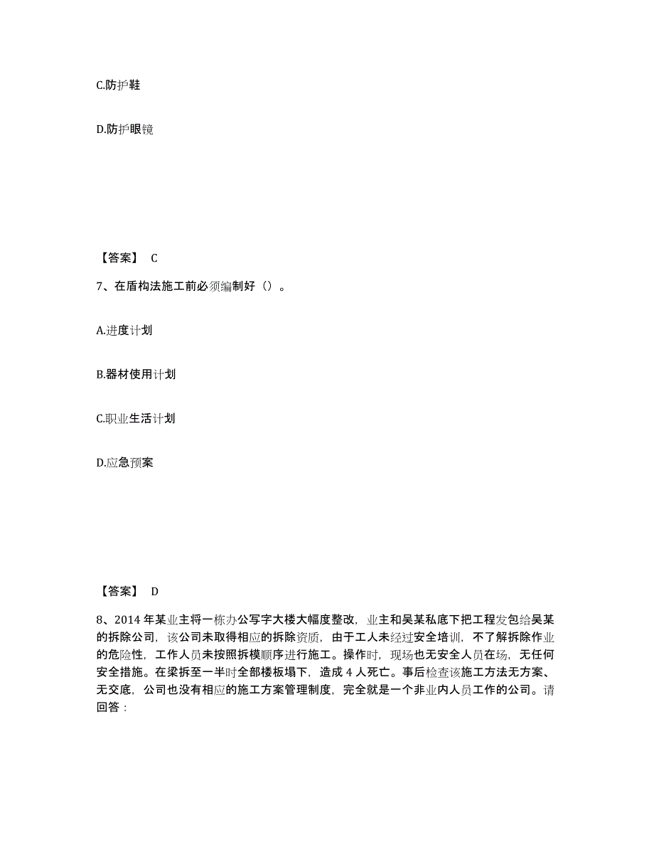 备考2025河南省周口市安全员之C证（专职安全员）真题练习试卷B卷附答案_第4页