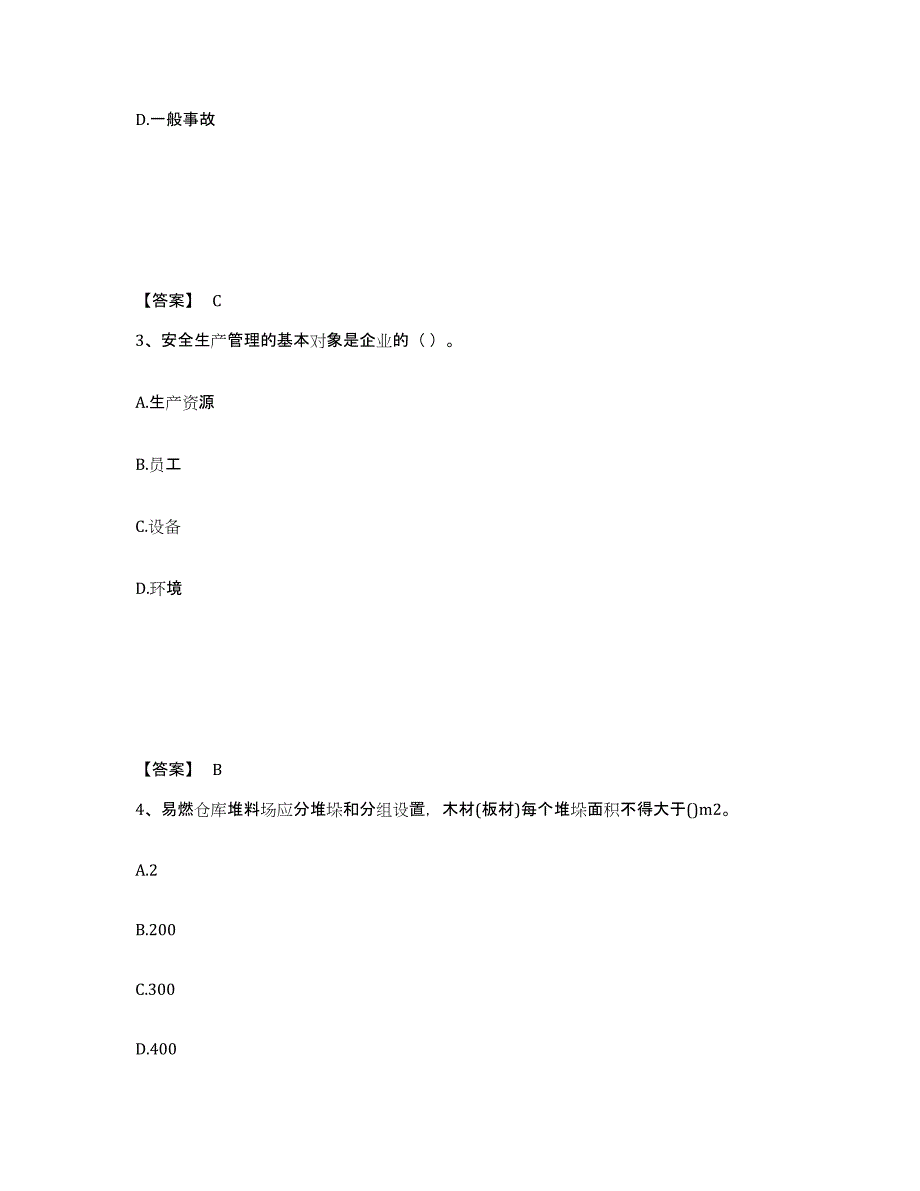 备考2025河南省南阳市安全员之C证（专职安全员）通关提分题库及完整答案_第2页