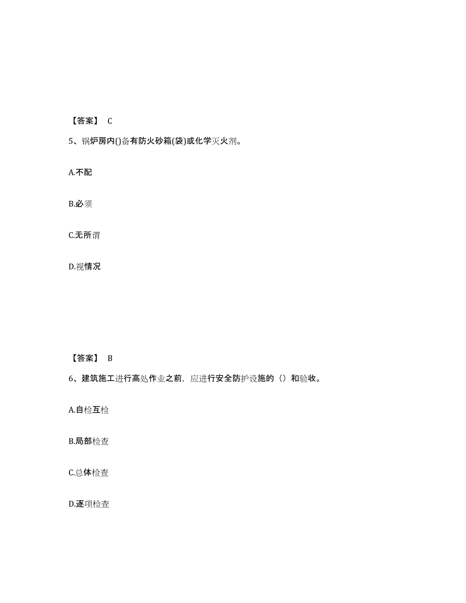 备考2025河南省南阳市安全员之C证（专职安全员）通关提分题库及完整答案_第3页