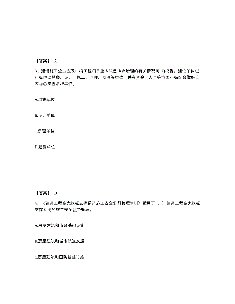 备考2025湖北省黄冈市麻城市安全员之C证（专职安全员）模拟试题（含答案）_第2页