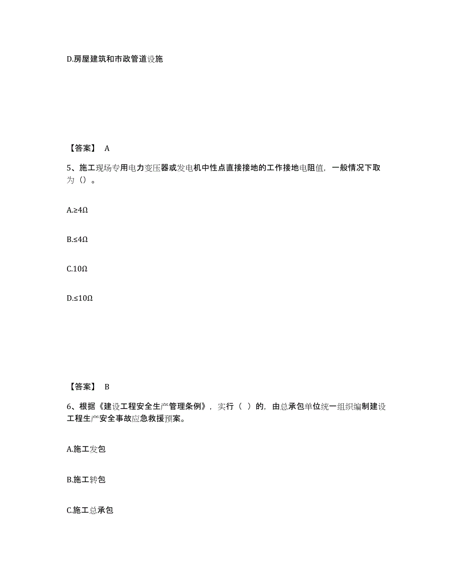 备考2025湖北省黄冈市麻城市安全员之C证（专职安全员）模拟试题（含答案）_第3页