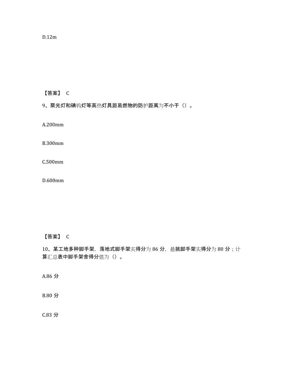 备考2025甘肃省陇南市文县安全员之C证（专职安全员）自我检测试卷B卷附答案_第5页