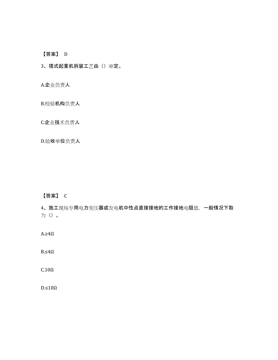 备考2025湖北省鄂州市安全员之C证（专职安全员）试题及答案_第2页