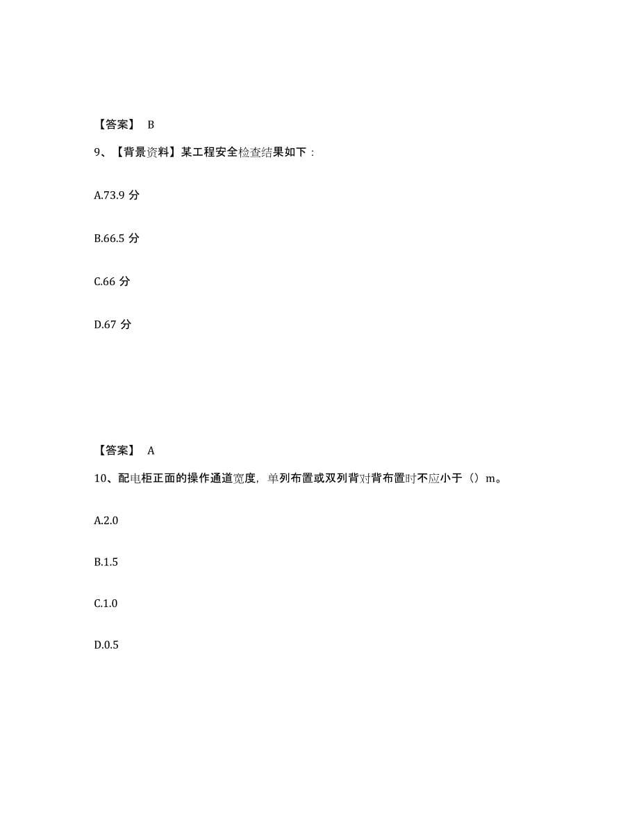 备考2025湖北省鄂州市安全员之C证（专职安全员）试题及答案_第5页