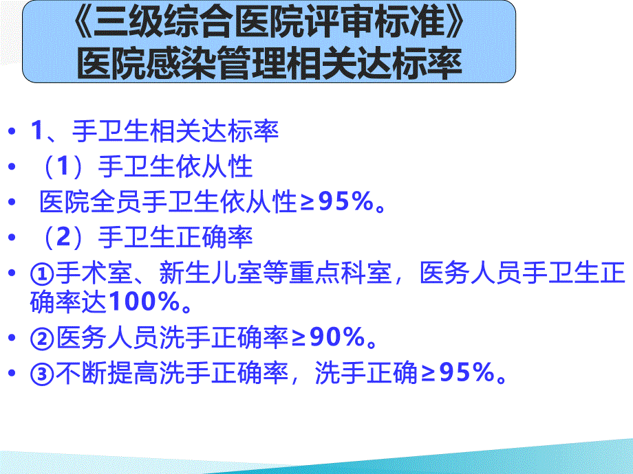 三甲医院感染和传染病管理培训课件_第2页