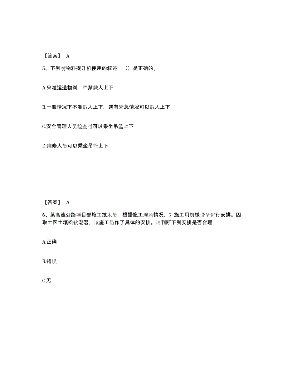 备考2025云南省思茅市墨江哈尼族自治县安全员之C证（专职安全员）高分通关题库A4可打印版_第3页