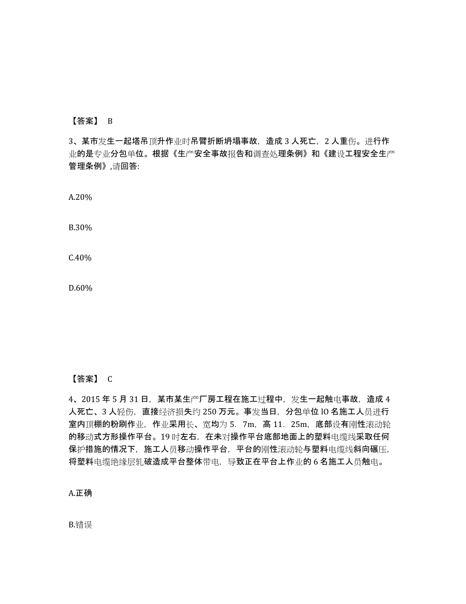 备考2025湖北省荆门市钟祥市安全员之C证（专职安全员）押题练习试卷B卷附答案_第2页