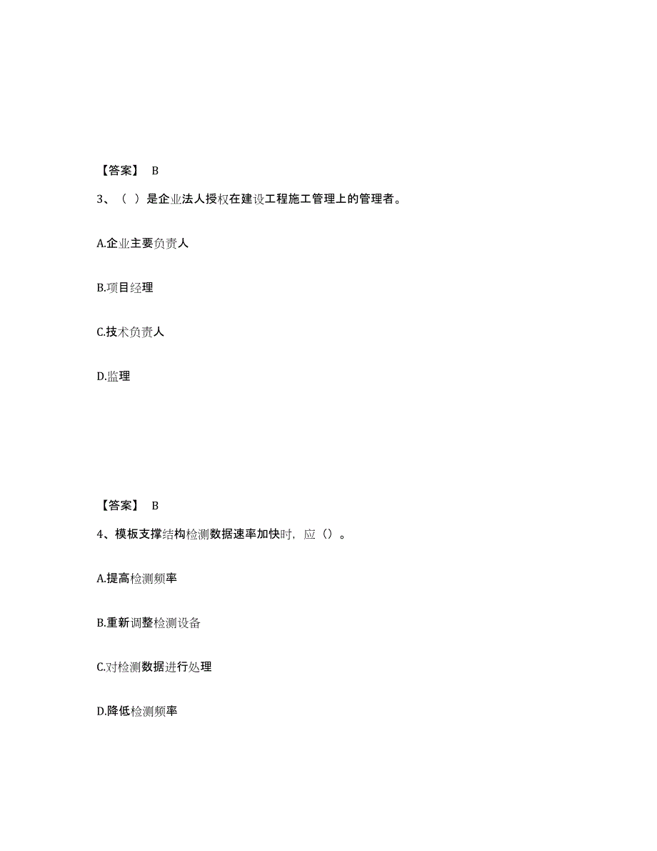 备考2025湖北省孝感市安陆市安全员之C证（专职安全员）通关试题库(有答案)_第2页