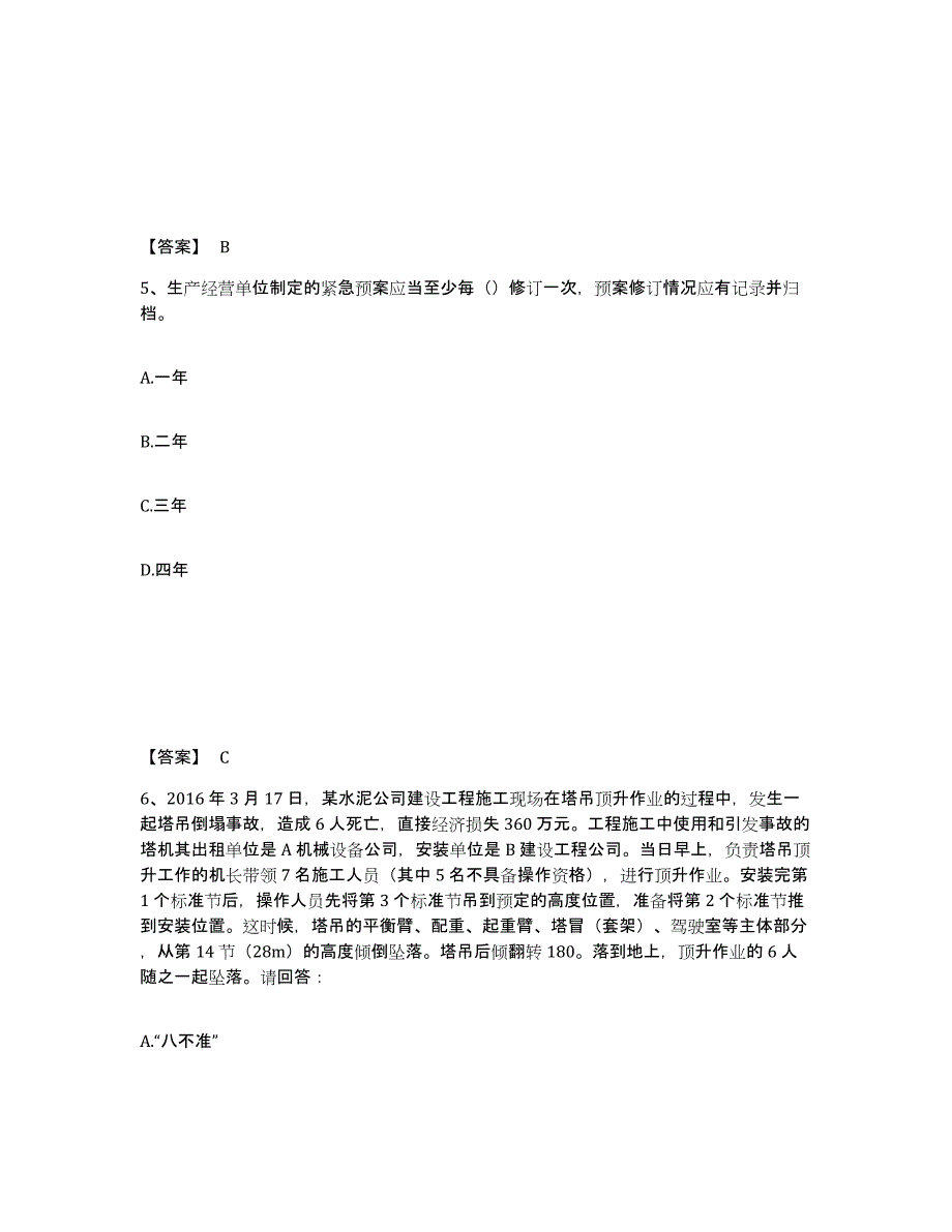 备考2025湖北省孝感市安陆市安全员之C证（专职安全员）通关试题库(有答案)_第3页