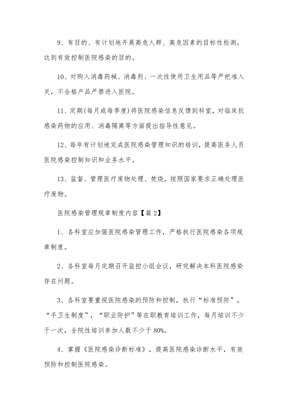 医院感染管理规章制度内容范本_第2页