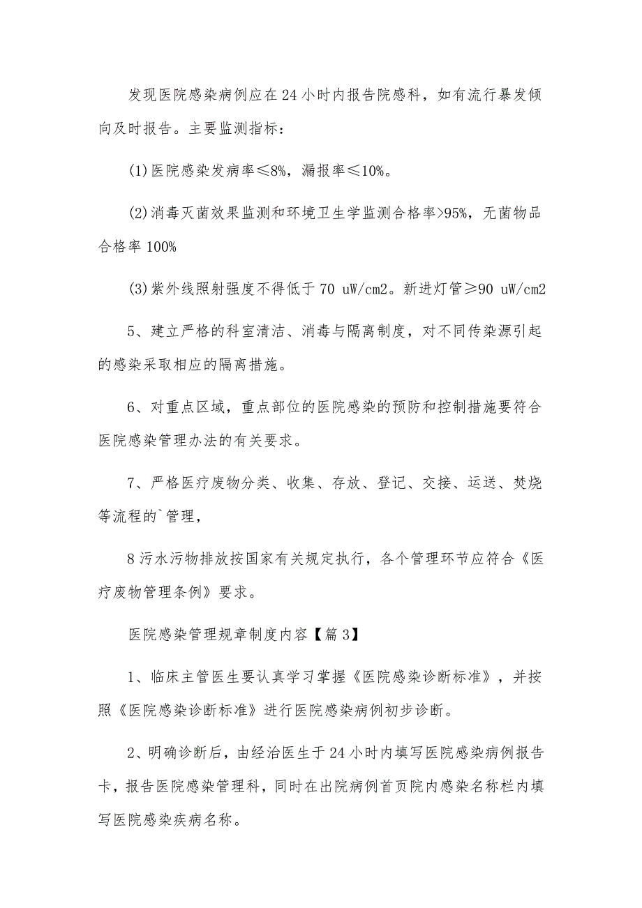 医院感染管理规章制度内容范本_第3页