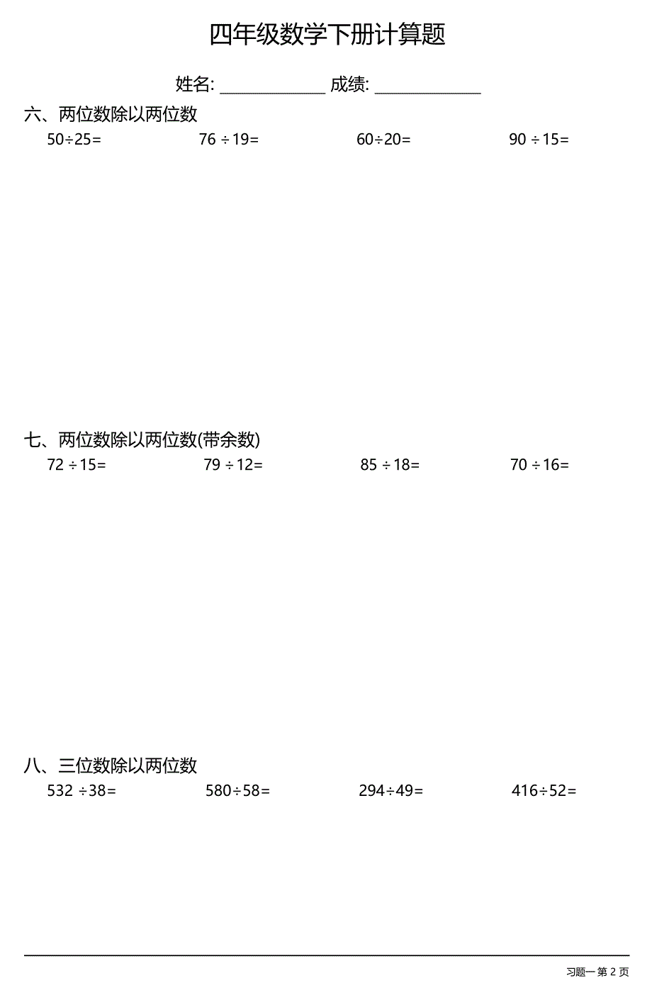 （全册各类齐全）小学四年级数学下册计算题（26套）_第3页