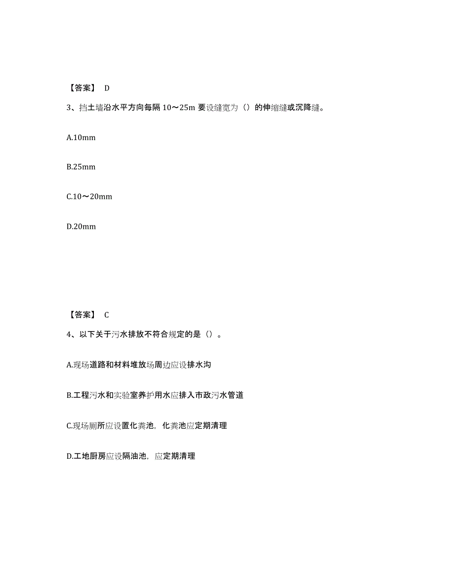 备考2025湖南省常德市石门县安全员之C证（专职安全员）通关提分题库及完整答案_第2页