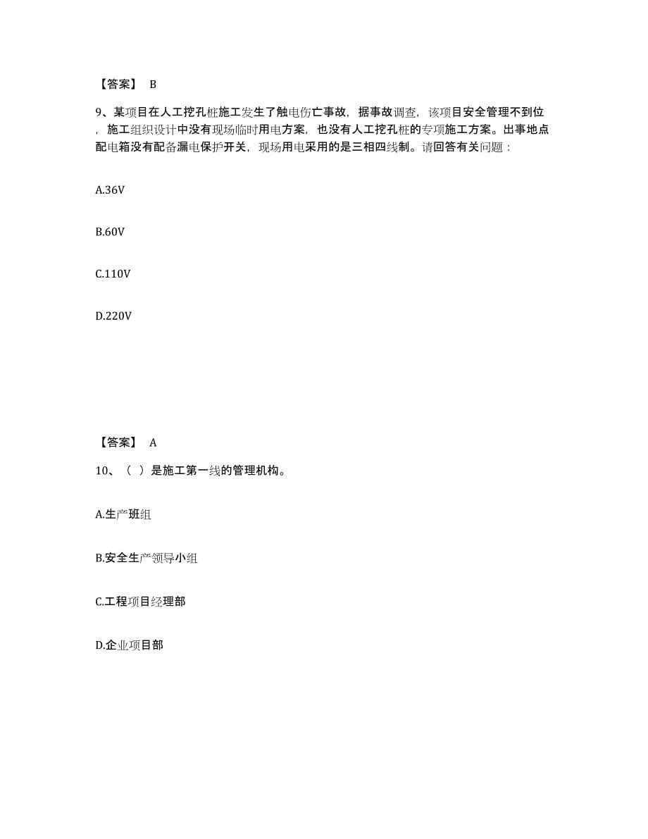 备考2025湖南省常德市石门县安全员之C证（专职安全员）通关提分题库及完整答案_第5页