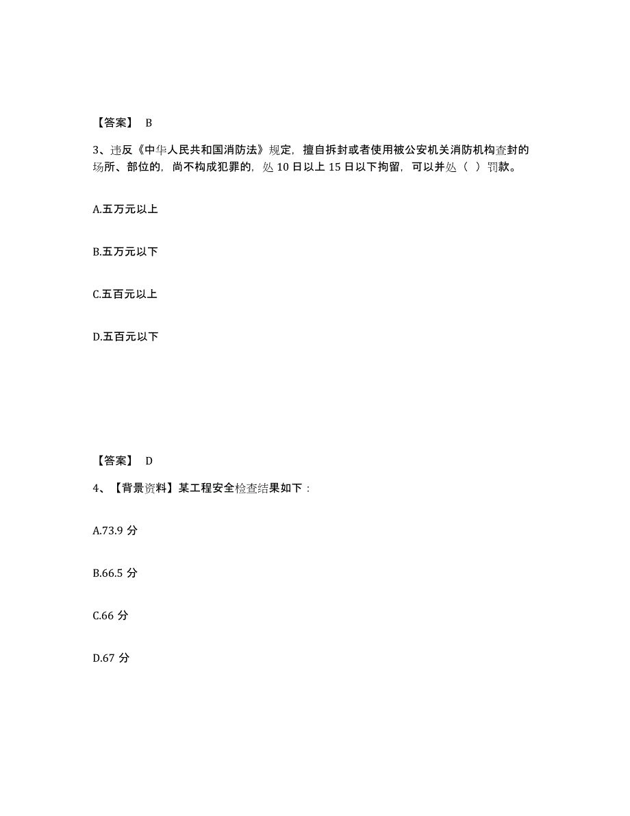 备考2025福建省泉州市安全员之C证（专职安全员）通关考试题库带答案解析_第2页