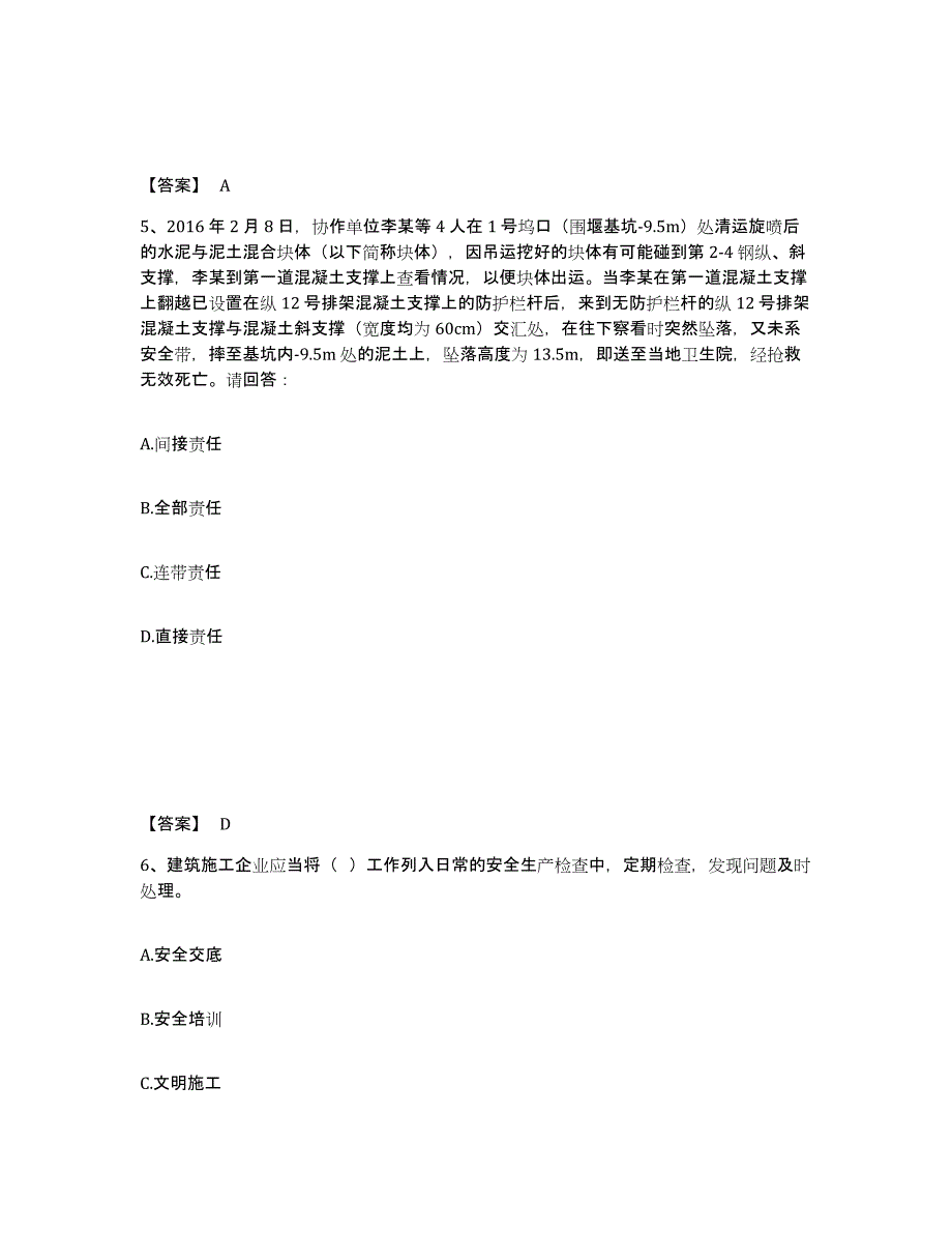 备考2025福建省泉州市安全员之C证（专职安全员）通关考试题库带答案解析_第3页