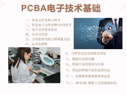 PCBA电子元件基础知识