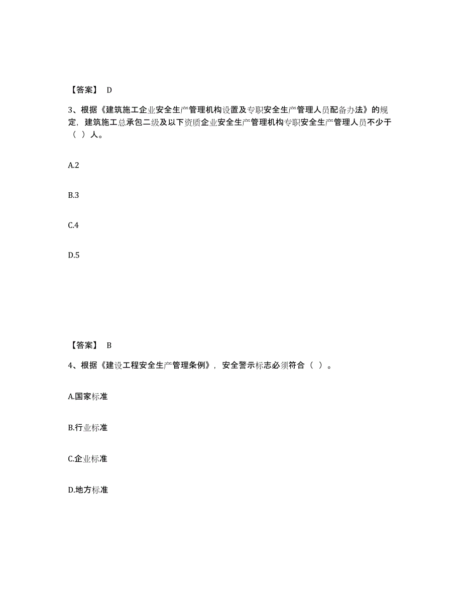 备考2025甘肃省武威市民勤县安全员之C证（专职安全员）押题练习试卷B卷附答案_第2页