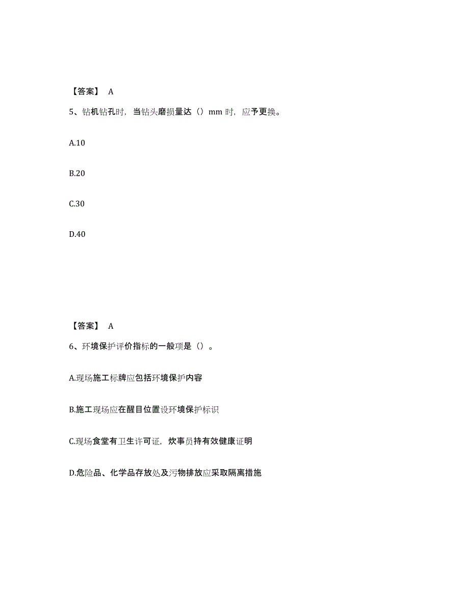 备考2025甘肃省武威市民勤县安全员之C证（专职安全员）押题练习试卷B卷附答案_第3页