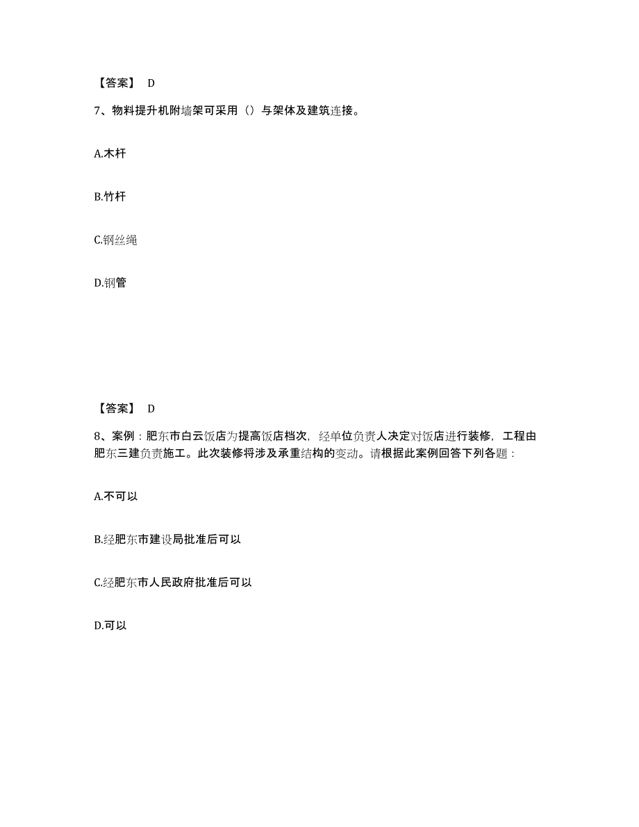 备考2025甘肃省武威市民勤县安全员之C证（专职安全员）押题练习试卷B卷附答案_第4页