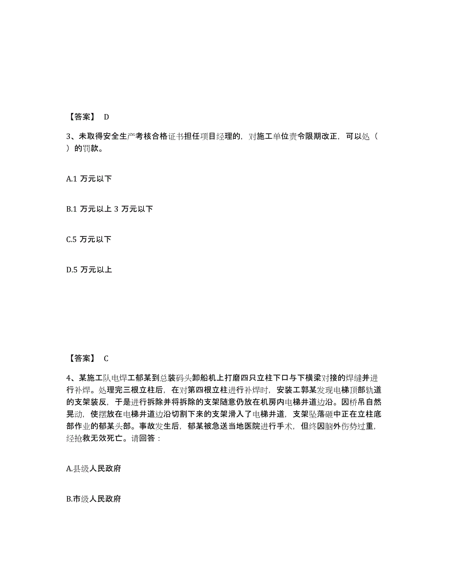 备考2025浙江省温州市瑞安市安全员之C证（专职安全员）考试题库_第2页