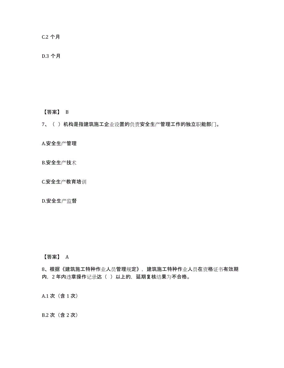 备考2025浙江省温州市瑞安市安全员之C证（专职安全员）考试题库_第4页