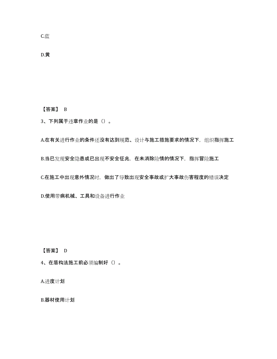 备考2025福建省泉州市石狮市安全员之C证（专职安全员）考前冲刺试卷B卷含答案_第2页