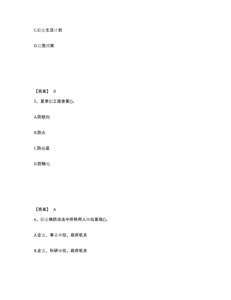 备考2025福建省泉州市石狮市安全员之C证（专职安全员）考前冲刺试卷B卷含答案_第3页