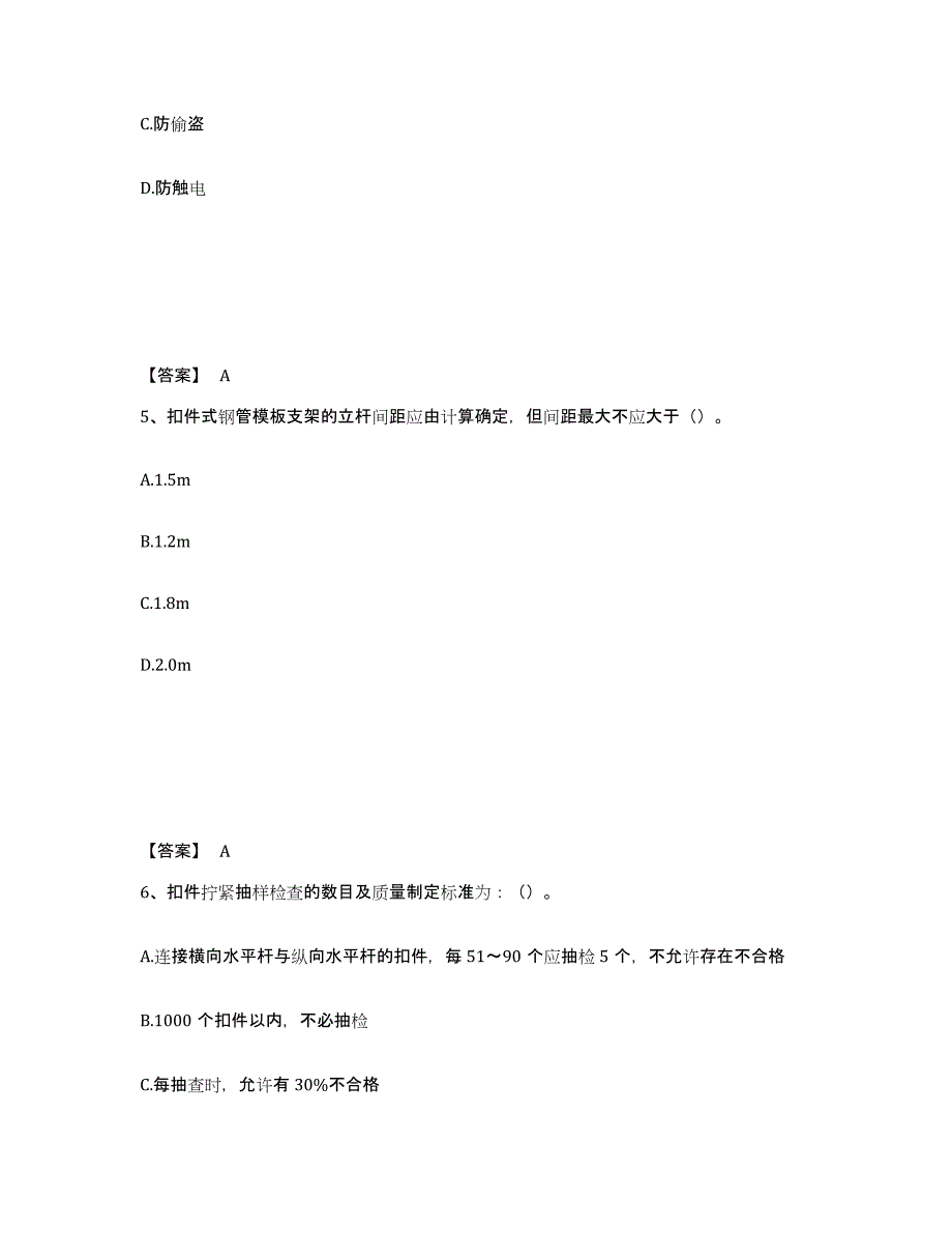 备考2025甘肃省甘南藏族自治州卓尼县安全员之C证（专职安全员）题库练习试卷B卷附答案_第3页