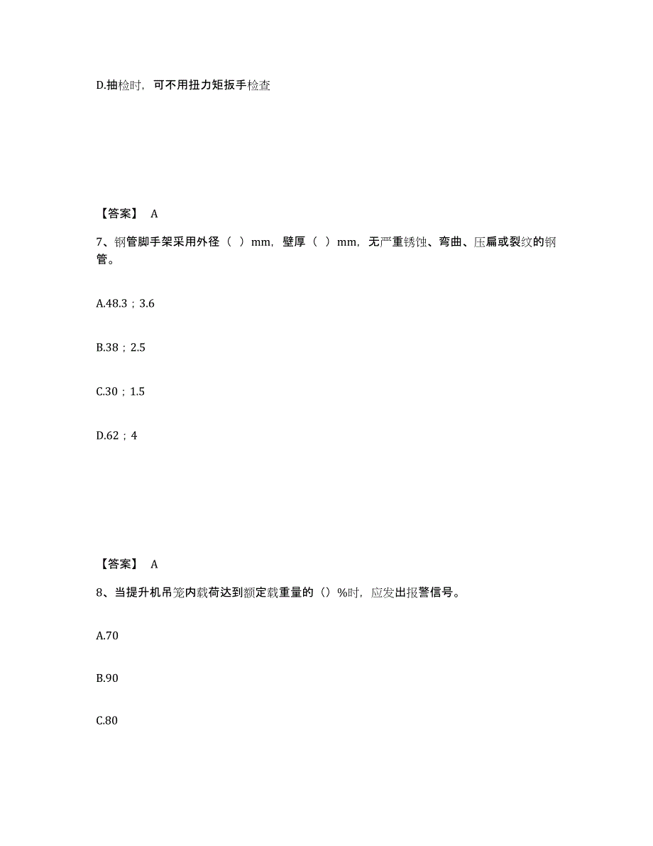 备考2025甘肃省甘南藏族自治州卓尼县安全员之C证（专职安全员）题库练习试卷B卷附答案_第4页