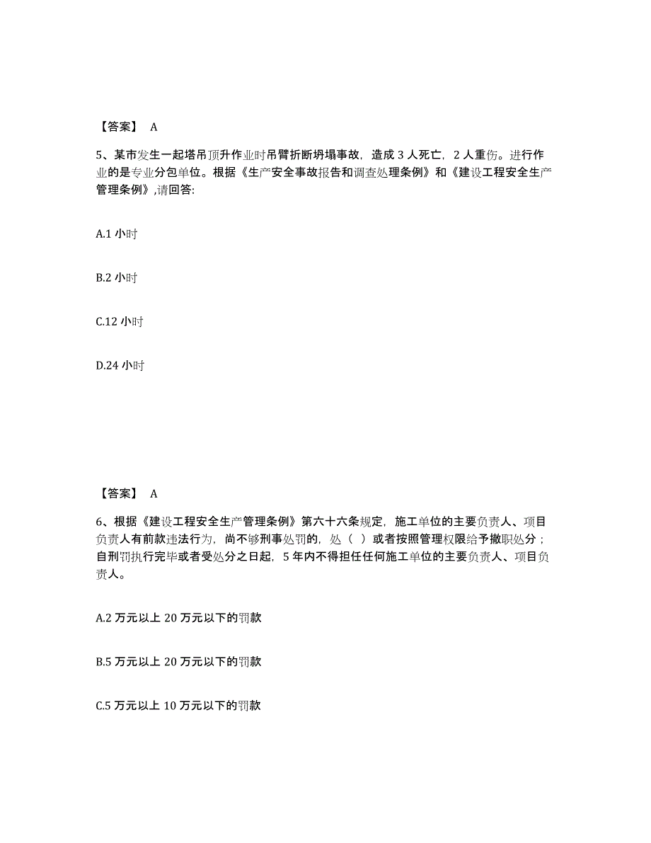 备考2025河南省鹤壁市安全员之C证（专职安全员）基础试题库和答案要点_第3页