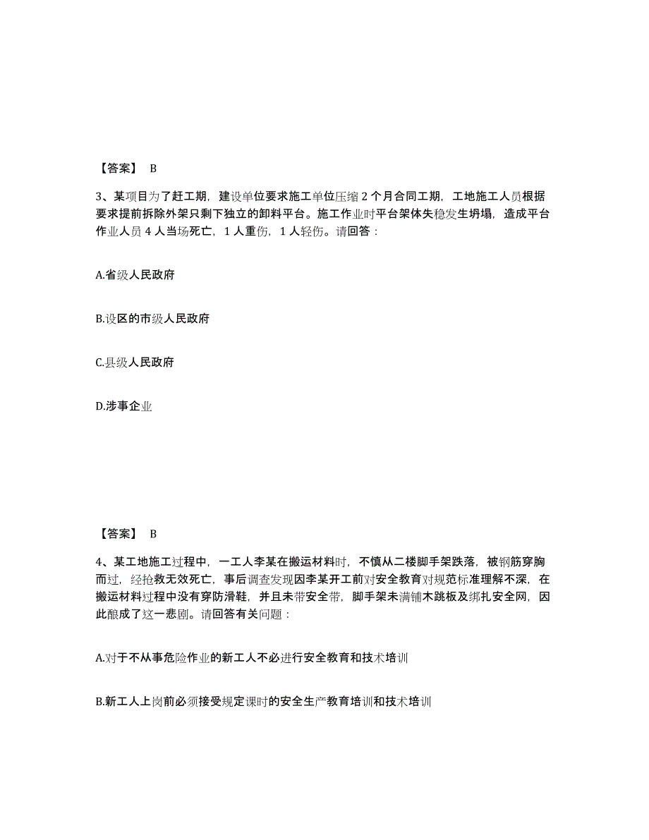 备考2025甘肃省定西市通渭县安全员之C证（专职安全员）考前冲刺模拟试卷A卷含答案_第2页