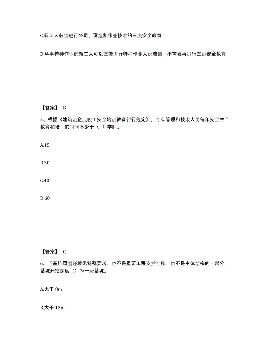 备考2025甘肃省定西市通渭县安全员之C证（专职安全员）考前冲刺模拟试卷A卷含答案_第3页