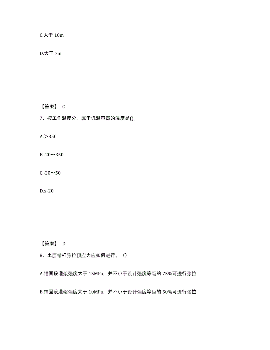 备考2025甘肃省定西市通渭县安全员之C证（专职安全员）考前冲刺模拟试卷A卷含答案_第4页