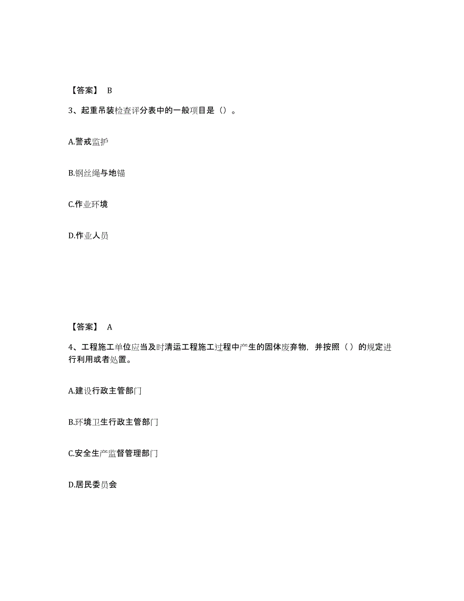 备考2025福建省漳州市南靖县安全员之C证（专职安全员）考前练习题及答案_第2页