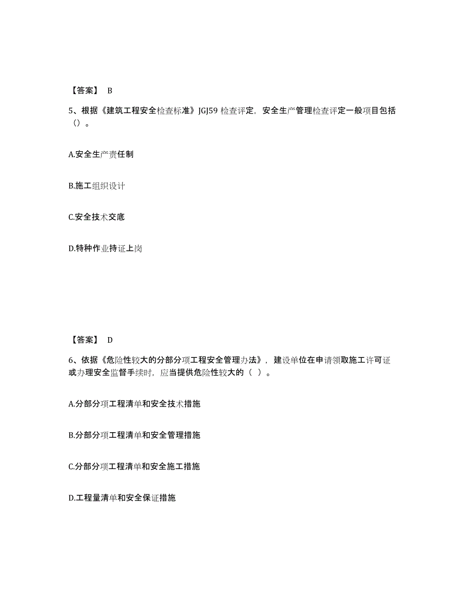 备考2025福建省漳州市南靖县安全员之C证（专职安全员）考前练习题及答案_第3页