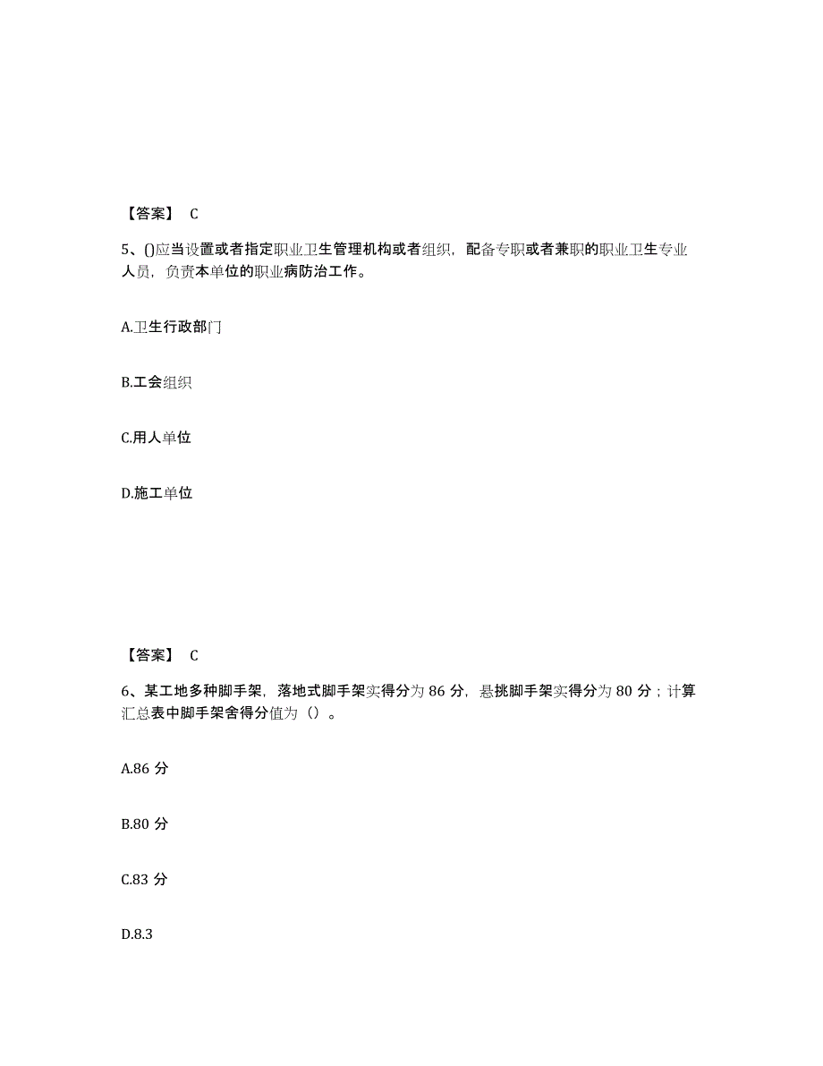 备考2025福建省福州市仓山区安全员之C证（专职安全员）题库综合试卷B卷附答案_第3页